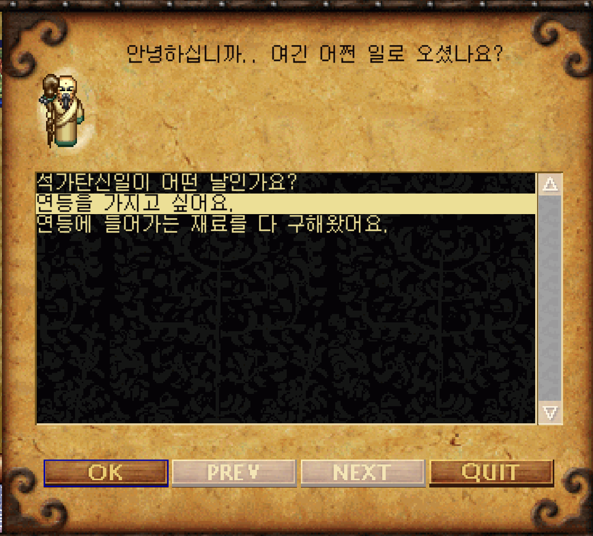 명문대사 대화에서 '연등을 가지고 싶어요' 선택지