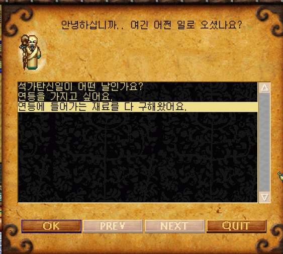 명문대사 대화에서 '연등에 들어가는 재료를 다 구해왔어요' 선택지
